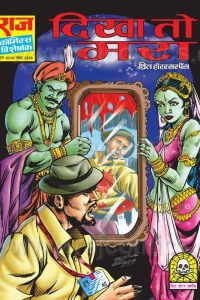 Dikha Toh Mra