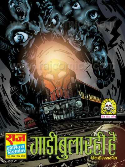 Cover of Gaadi Bula Rahi Hai