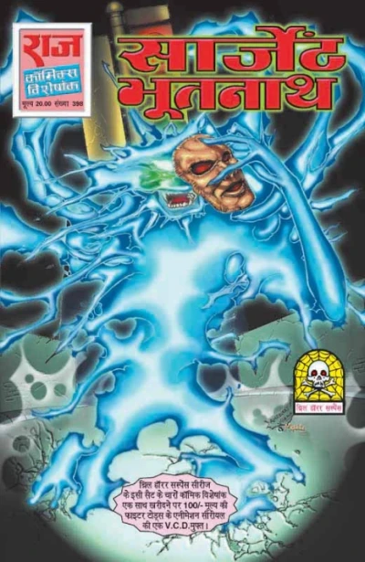 Cover of Sargent Bhoothnath