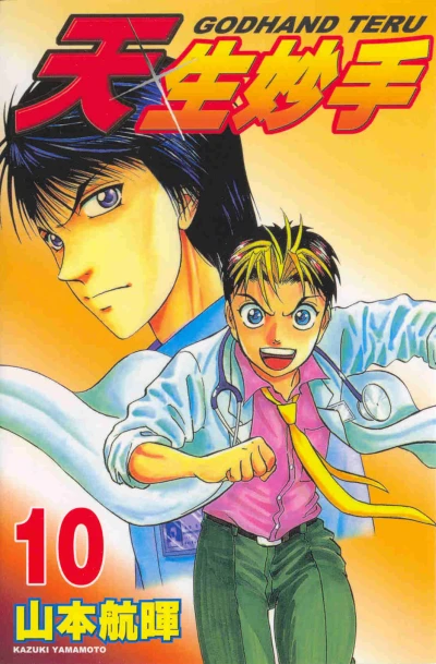 Cover of Vol. 10