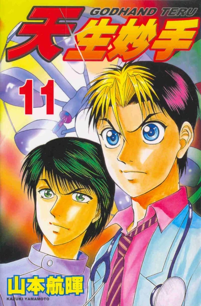 Cover of Vol. 11