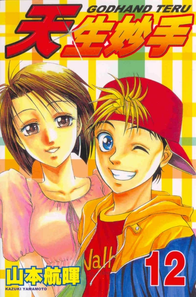 Cover of Vol. 12
