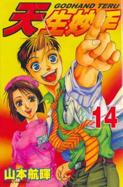Cover of Vol. 14