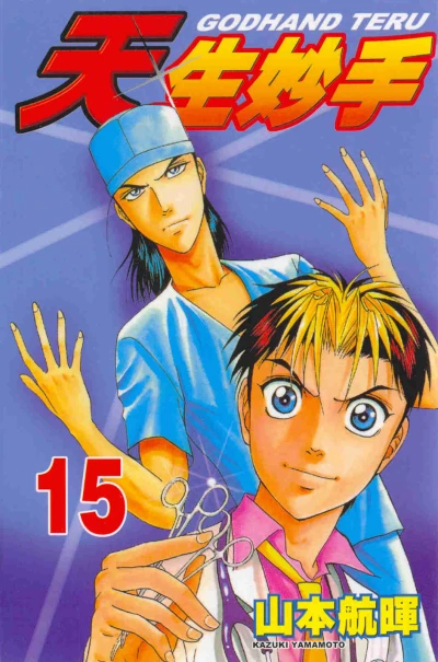 Cover of Vol. 15