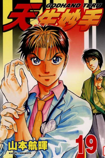 Cover of Vol. 19