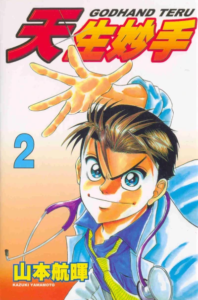 Cover of Vol. 2