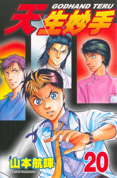 Cover of Vol. 20