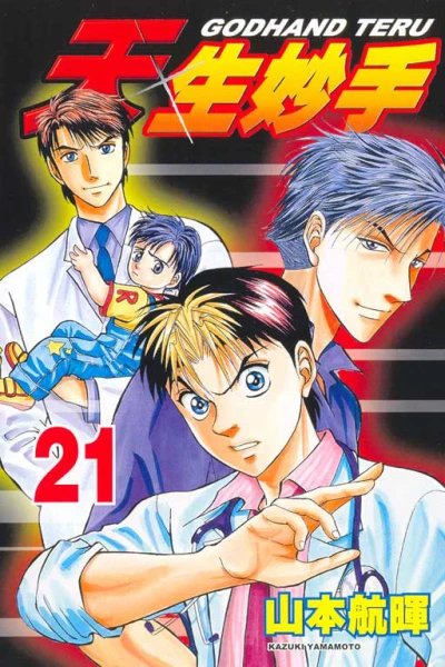 Cover of Vol. 21
