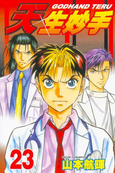 Cover of Vol. 23