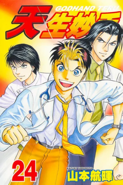 Cover of Vol. 24