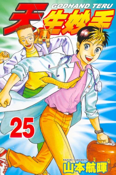Cover of Vol. 25