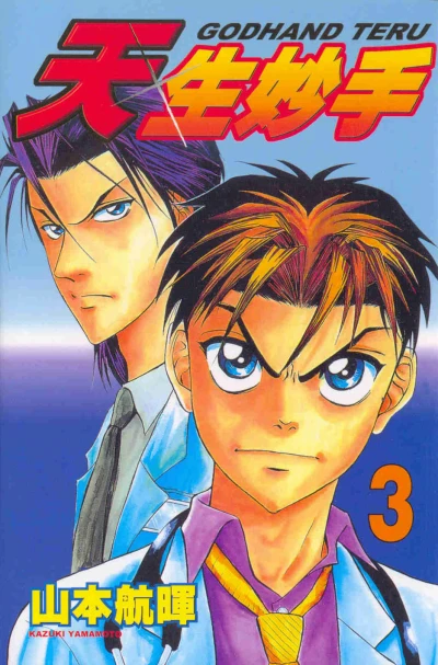 Cover of Vol. 3