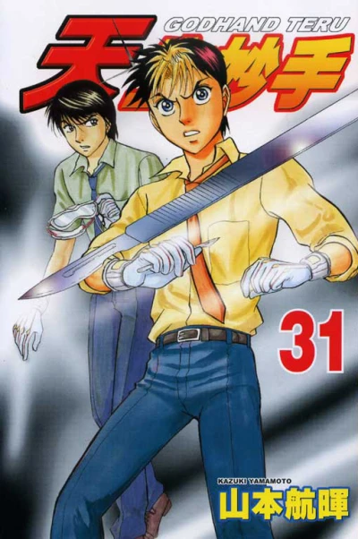 Cover of Vol. 31