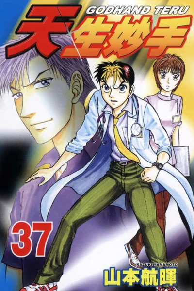 Cover of Vol. 37