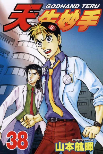Cover of Vol. 38