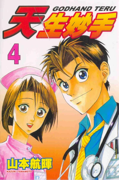 Cover of Vol. 4