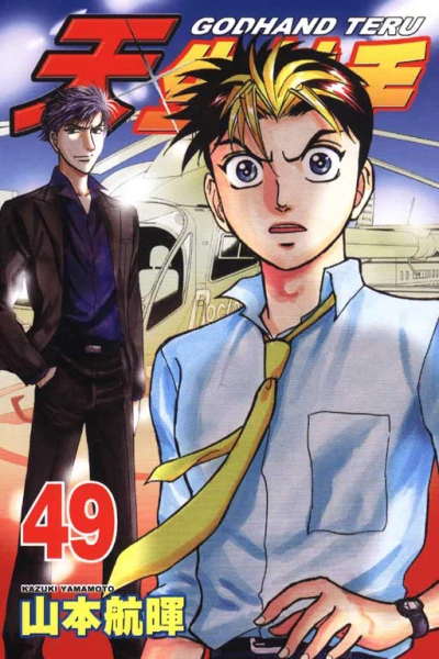 Cover of Vol. 49