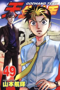 Vol. 49