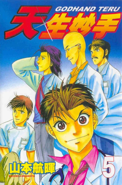Cover of Vol. 5
