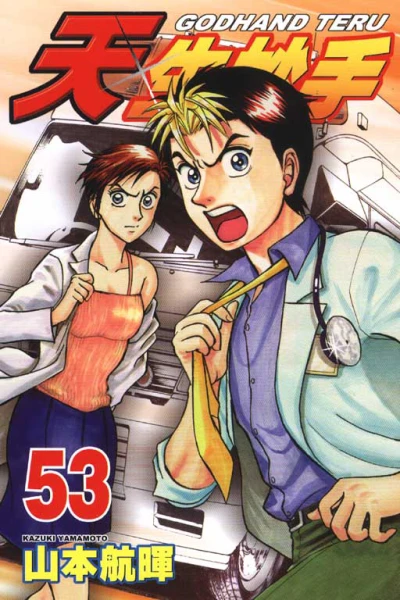 Cover of Vol. 53
