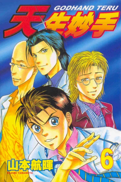 Cover of Vol. 6