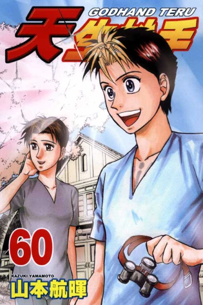 Cover of Vol. 60