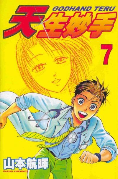 Cover of Vol. 7