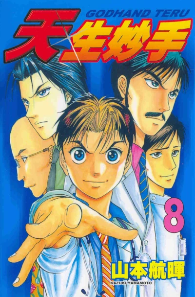 Cover of Vol. 8