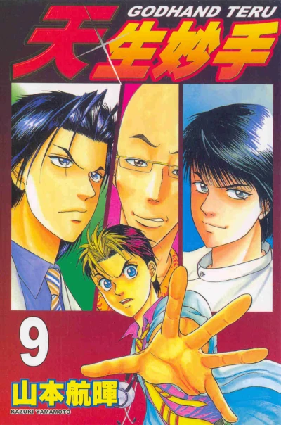 Cover of Vol. 9