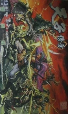 Cover of Issue #13