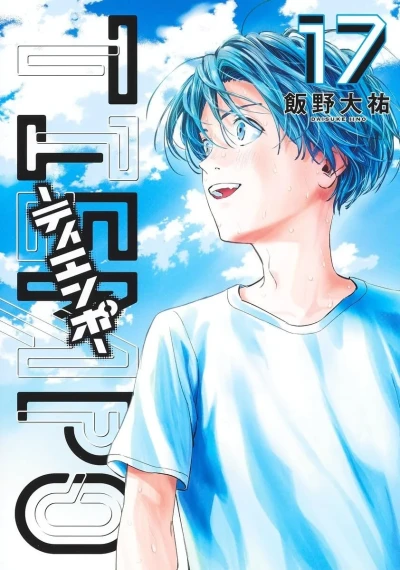 Cover of Volume 17