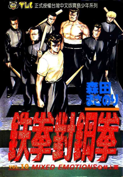 Cover of Vol. 10