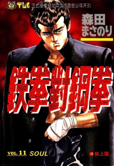 Cover of Vol. 11