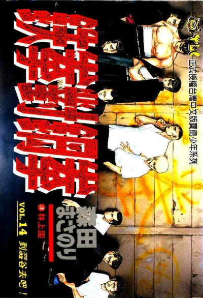 Cover of Vol. 14