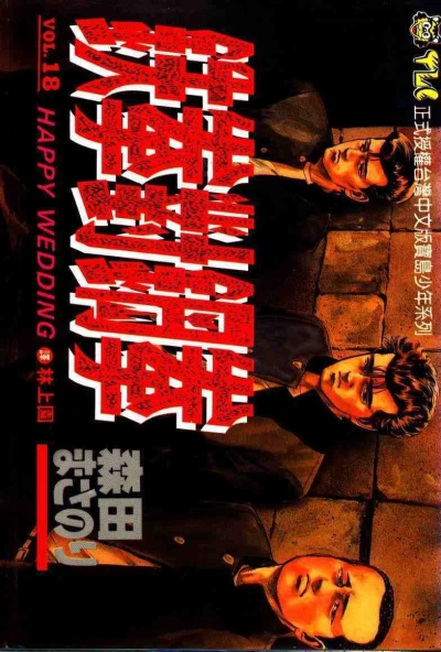Cover of Vol. 18