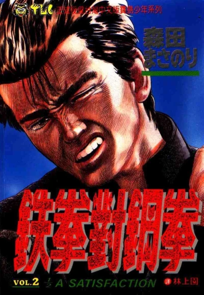 Cover of Vol. 2