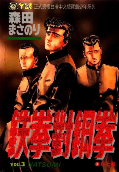 Cover of Vol. 3