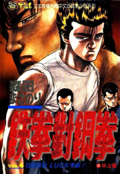 Cover of Vol. 4