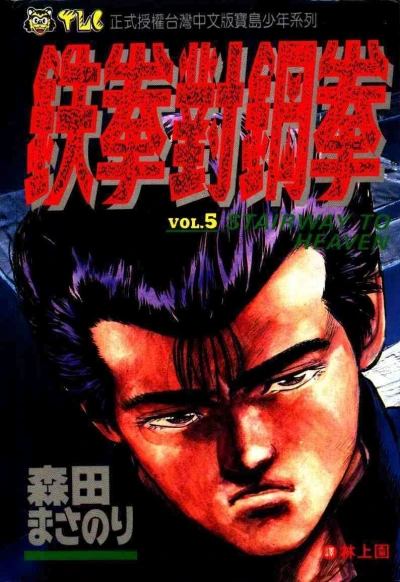 Cover of Vol. 5