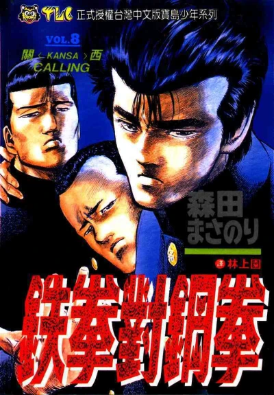 Cover of Vol. 8