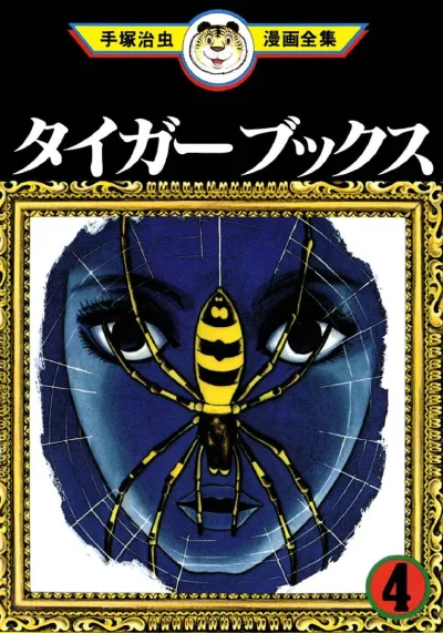 Cover of Volume #4