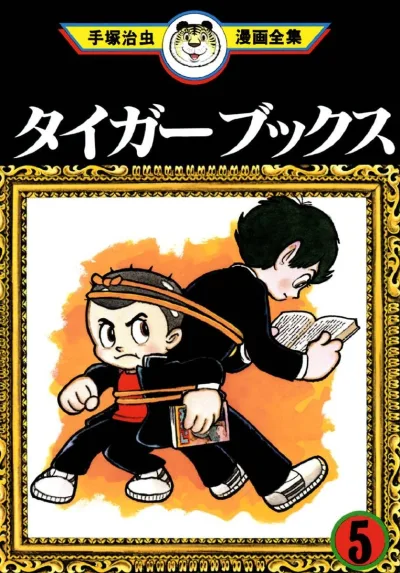 Cover of Volume #5