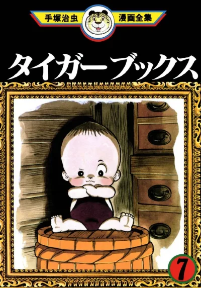 Cover of Volume #7