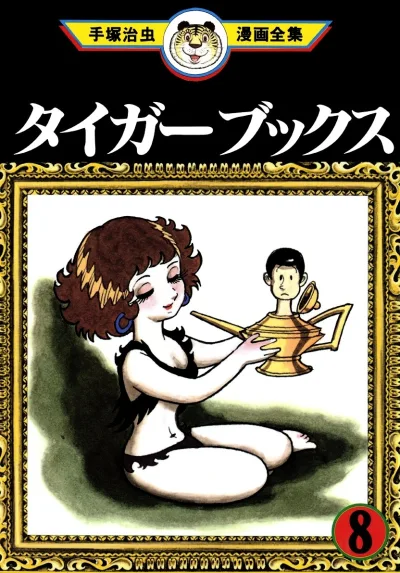 Cover of Volume #8