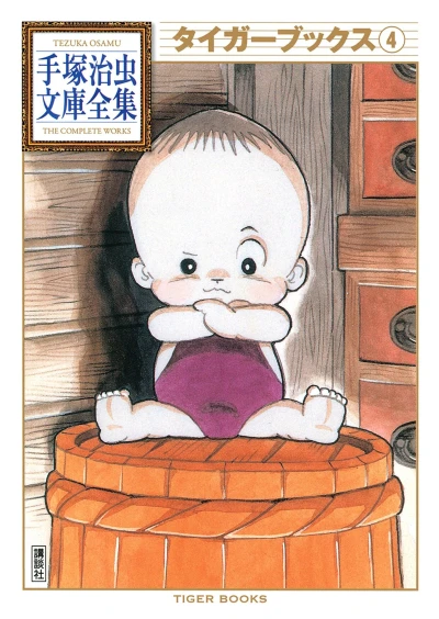 Cover of Volume #4