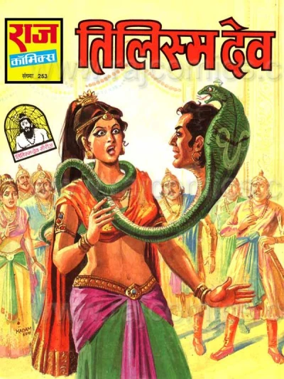 Cover of Tilismdev