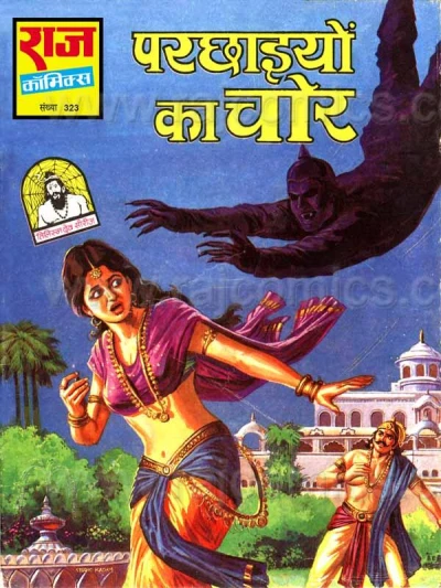 Cover of Parchaiyo Ki Chor