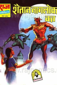 Shaitaan Naglok Ka