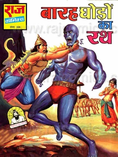 Cover of Baarah Ghodo Ka Rath