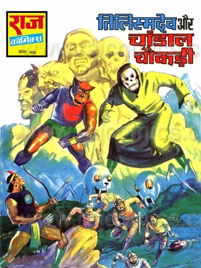 Cover of Tilismdev Aur Chandaal Chowkdi